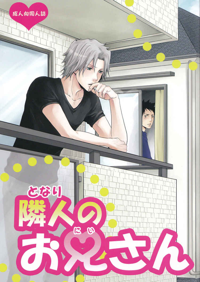 Page 1 Chapter Unknown_750f Katekyo Hitman Reborn! - Tonari no Onii-san (Doujinshi)