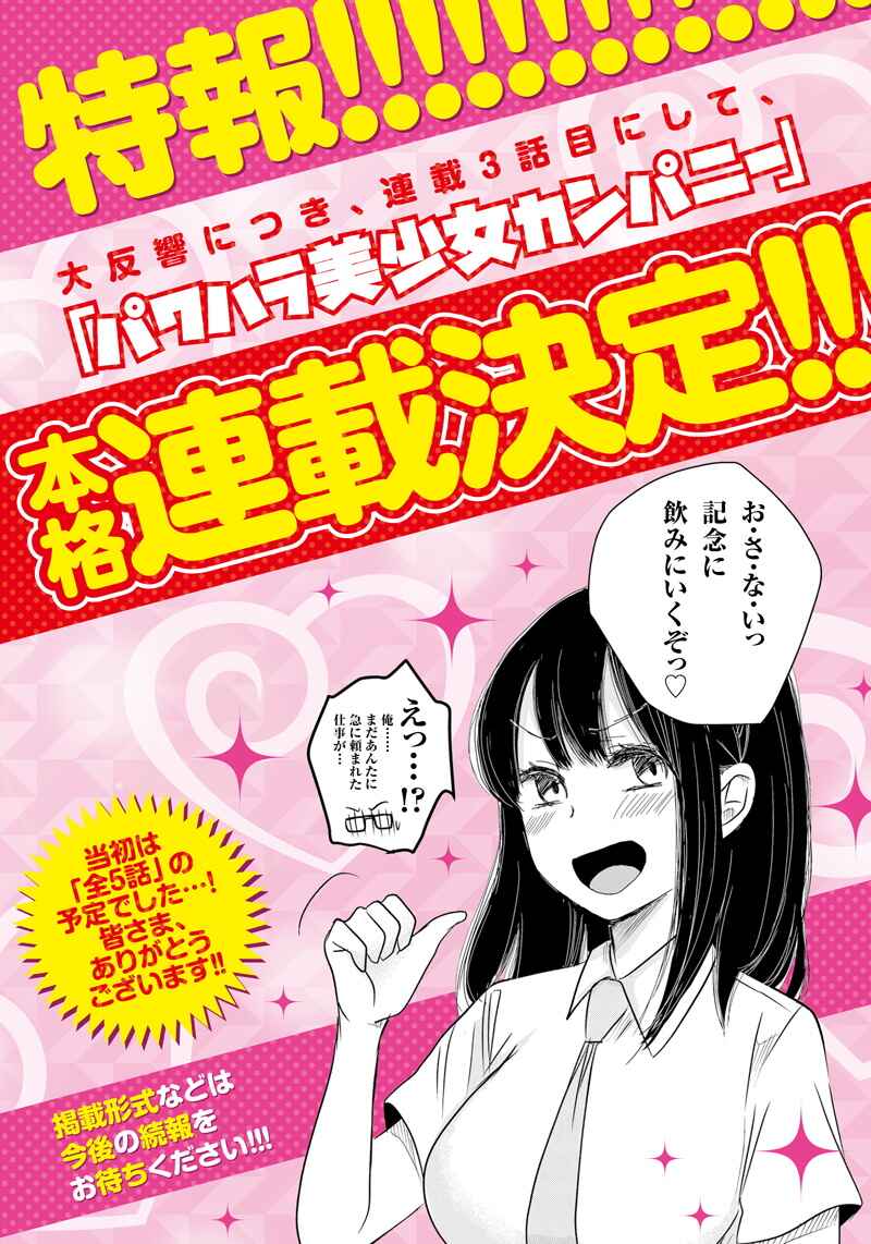 Page 12 Chapter 3 Power-Hara Bishoujo Company