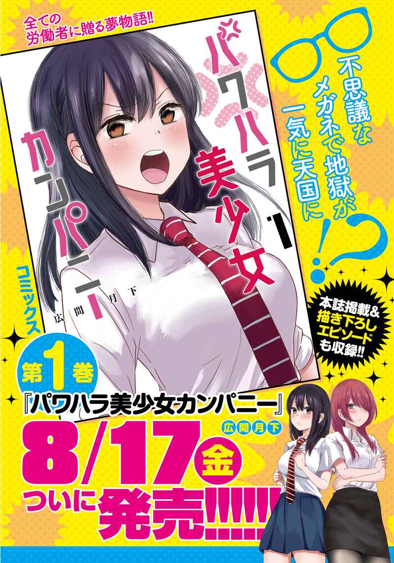 Page 2 Chapter 3 Power-Hara Bishoujo Company