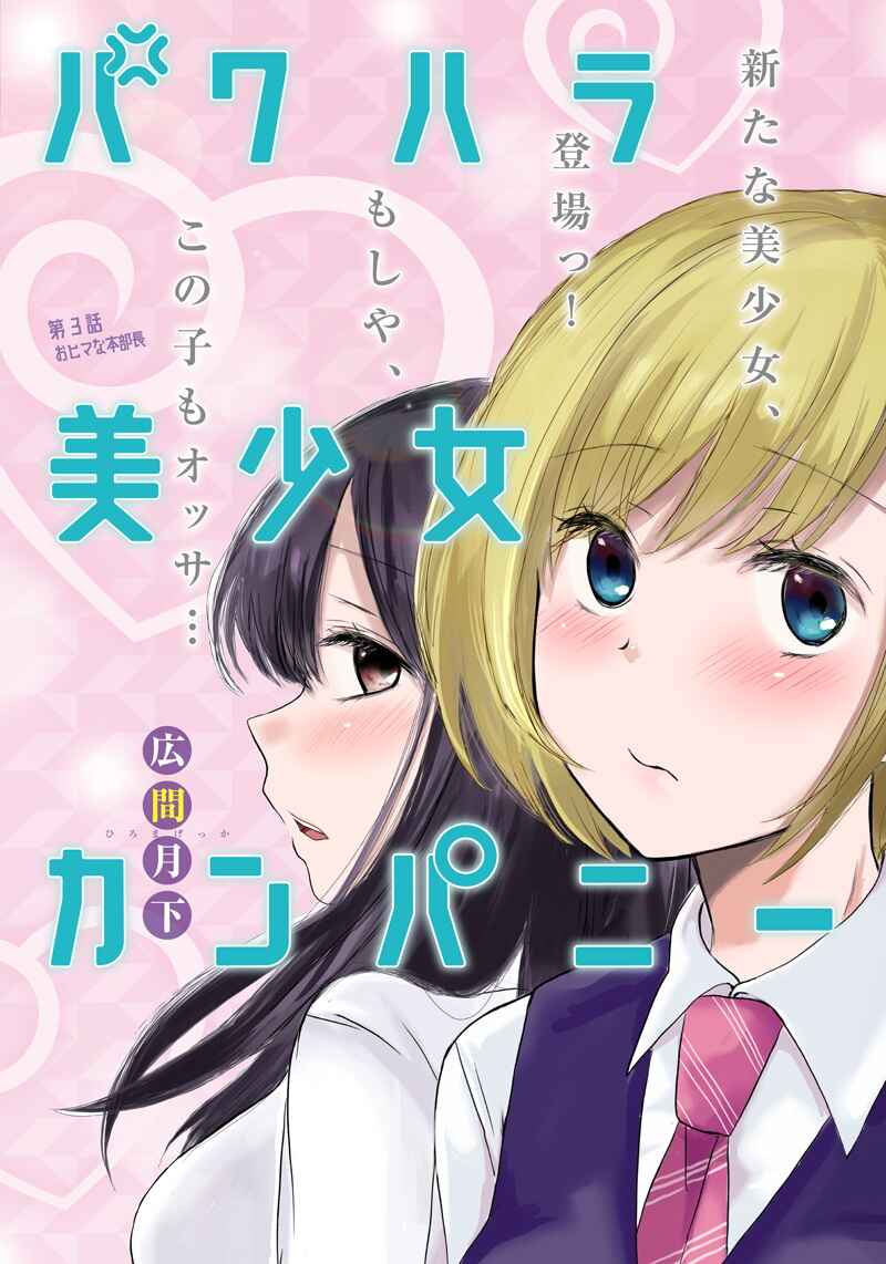 Page 3 Chapter 3 Power-Hara Bishoujo Company