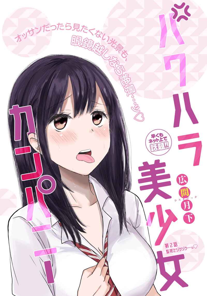 Page 1 Chapter 2 Power-Hara Bishoujo Company