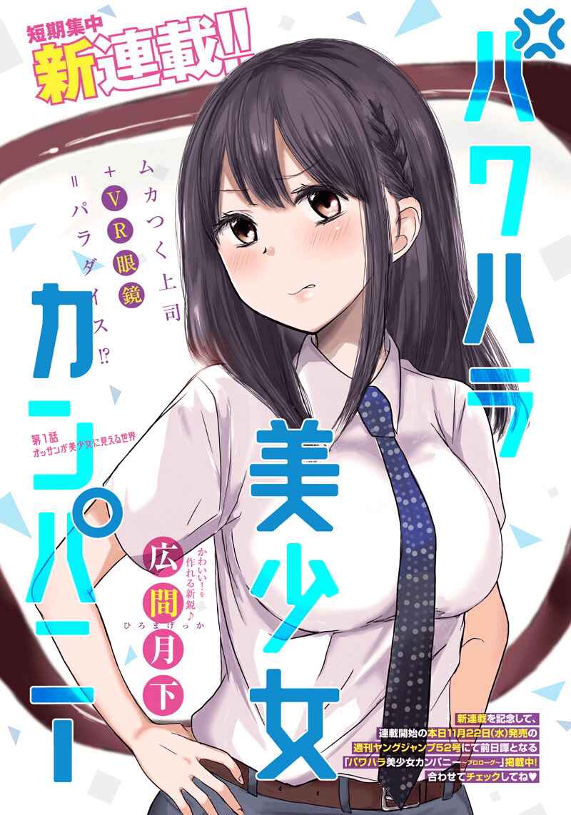 Page 1 Chapter 1 Power-Hara Bishoujo Company