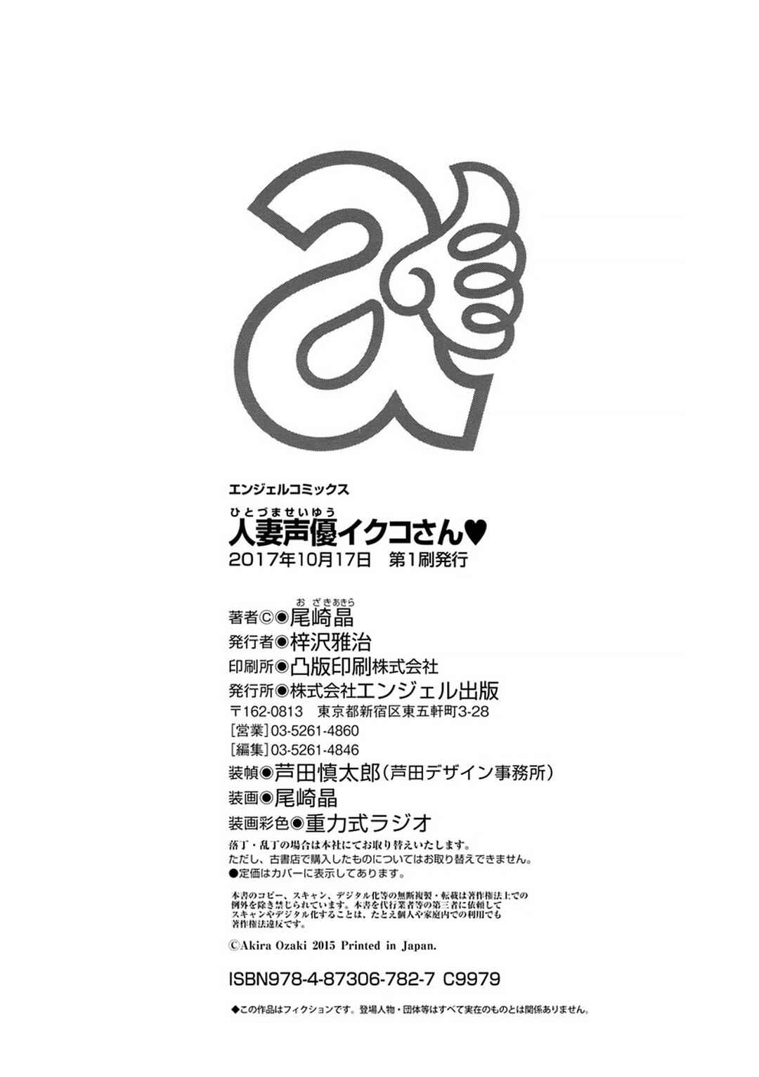 Page 10 Chapter 11 Hitozuma Seiyuu Ikuko-san