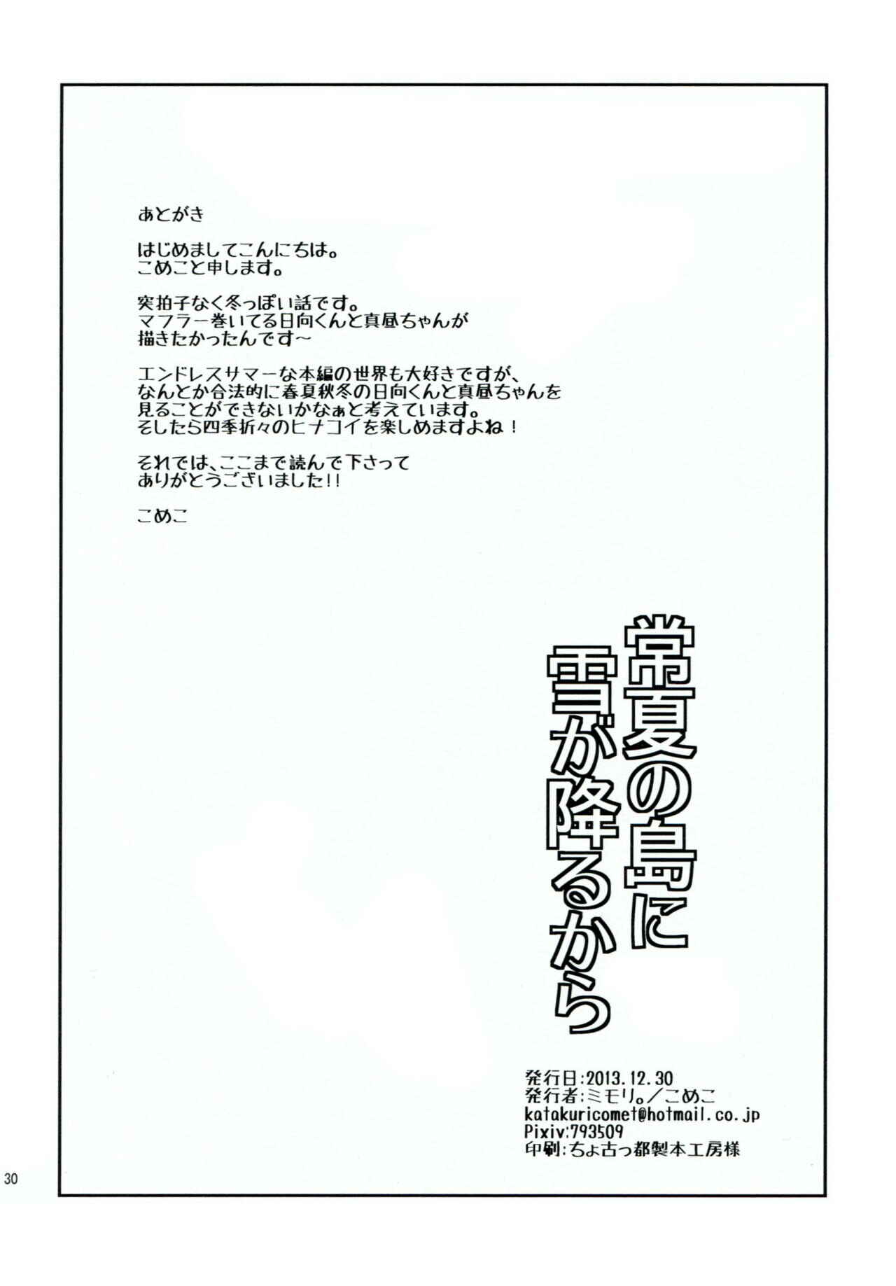 Page 29 Chapter Unknown_1f1c Danganronpa - Tokonatsu no Shima ni Yuki ga Furu kara (Doujinshi)
