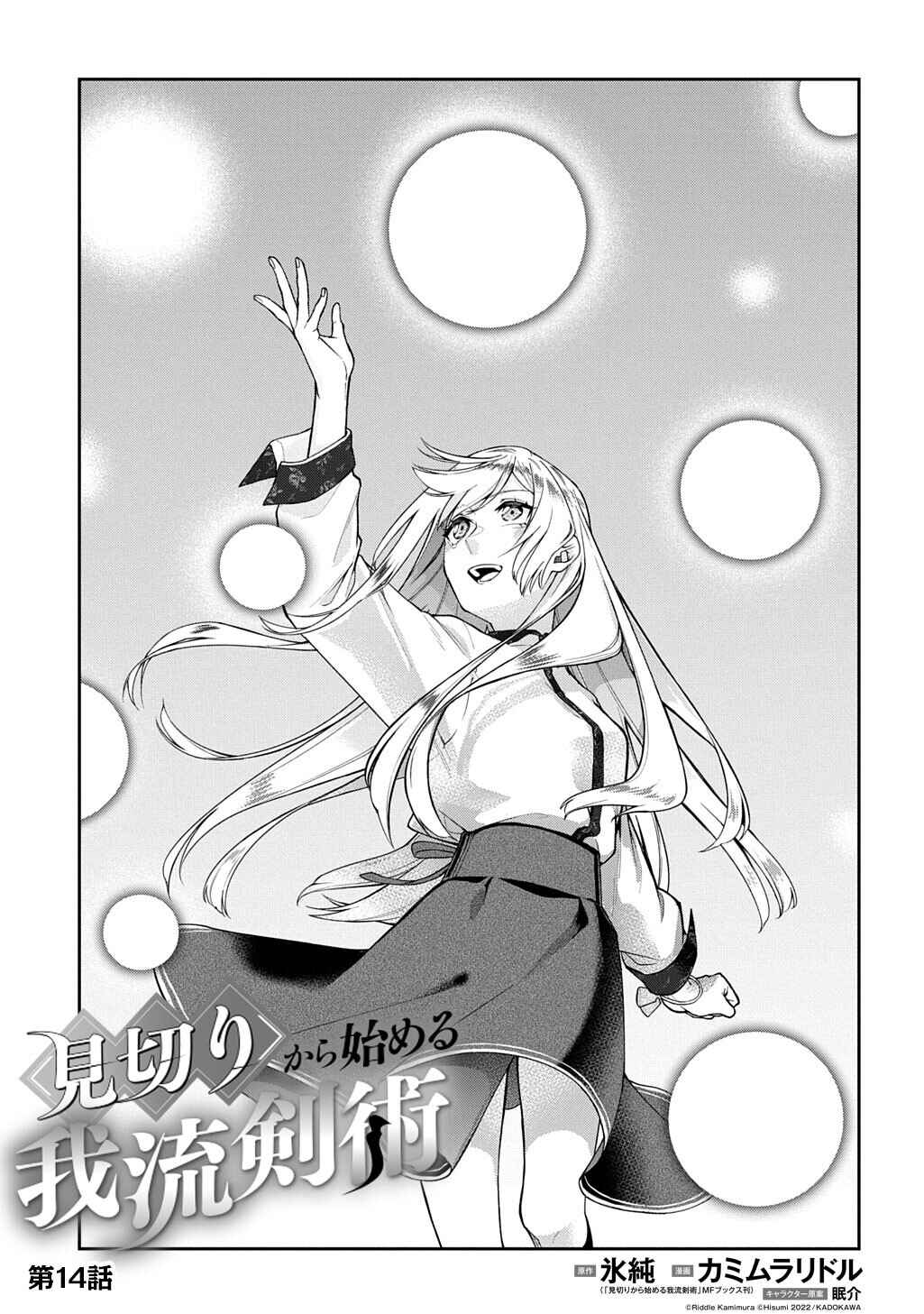 Page 4 Chapter 14 Mikiri kara Hajimeru Garyuu Kenjutsu