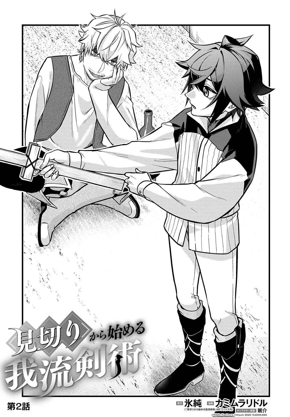 Page 7 Chapter 2 Mikiri kara Hajimeru Garyuu Kenjutsu