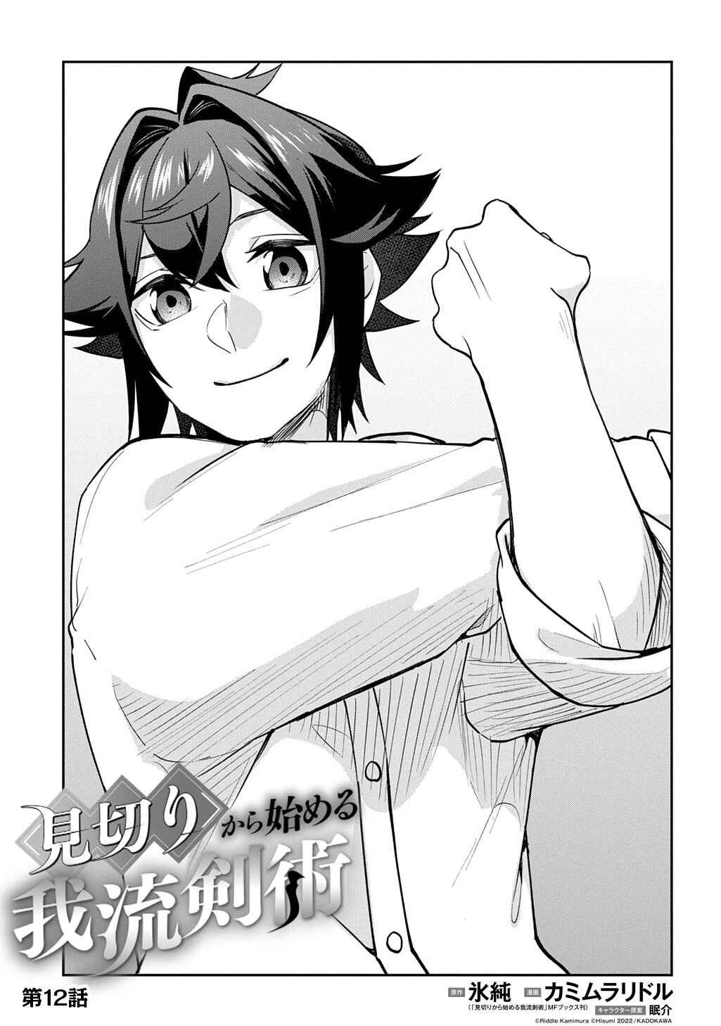 Page 4 Chapter 12 Mikiri kara Hajimeru Garyuu Kenjutsu
