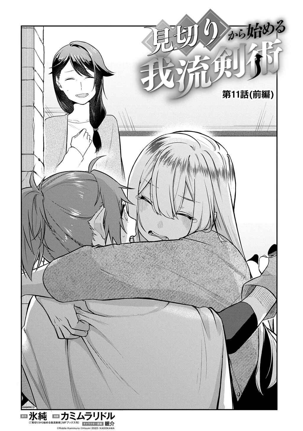 Page 5 Chapter 11.1 Mikiri kara Hajimeru Garyuu Kenjutsu