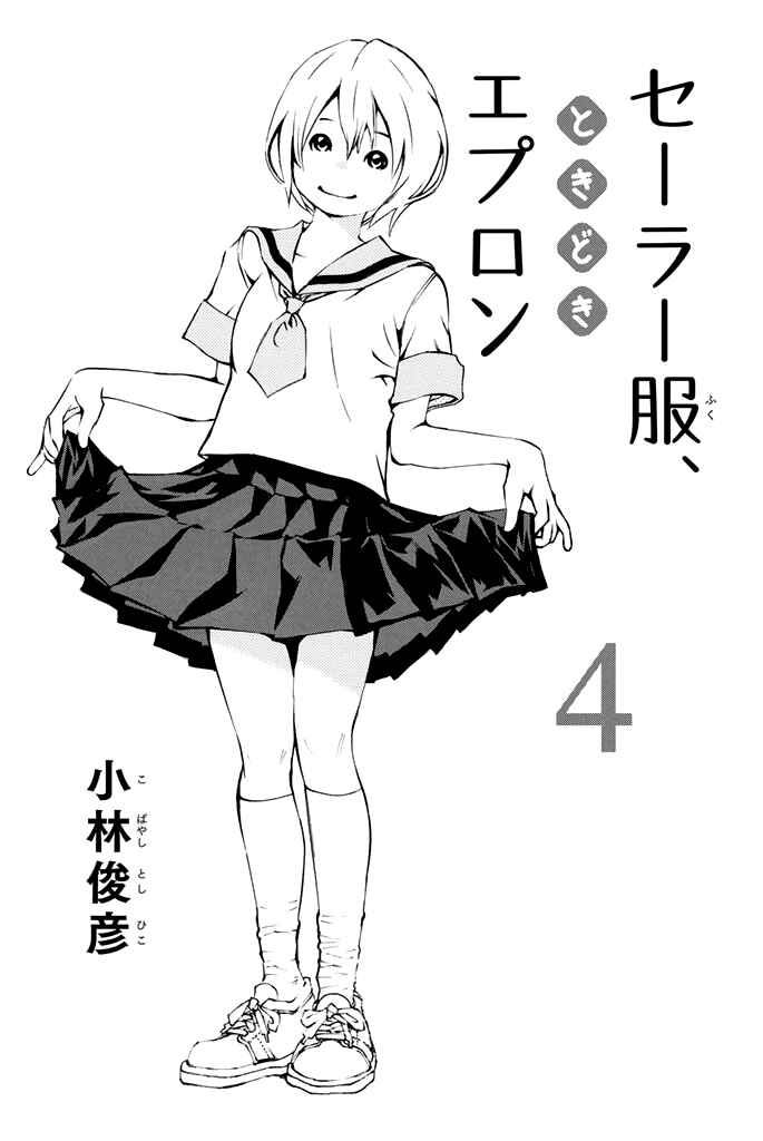 Page 4 Chapter 34 Sailor Fuku, Tokidoki Apron
