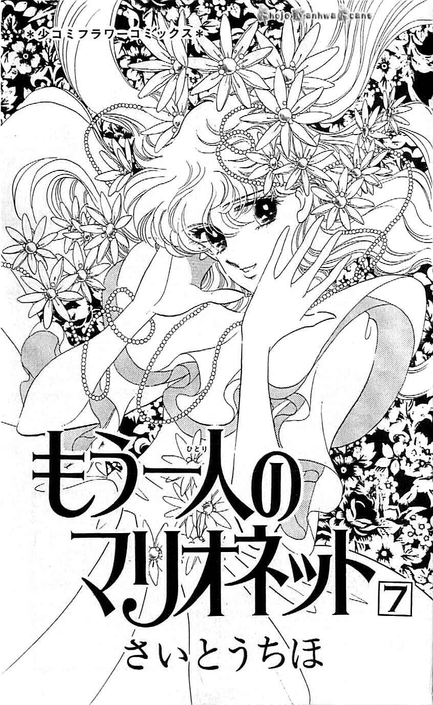 Page 3 Chapter 37 One More Marionette