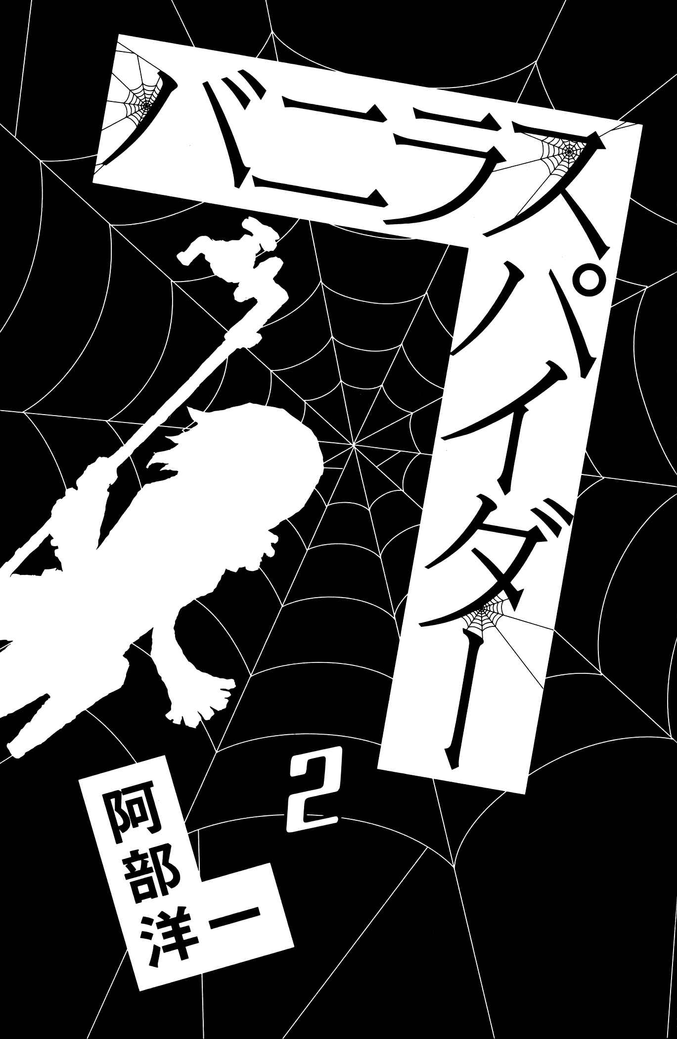 Page 1 Chapter 6 Vanilla Spider