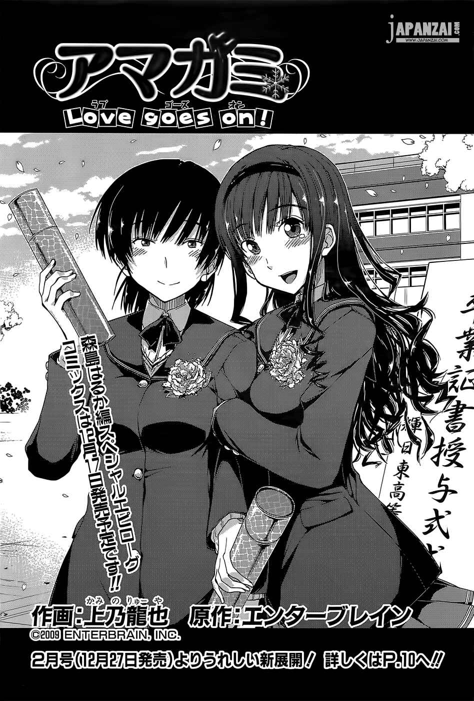 Page 2 Chapter 19.5 Amagami - Love Goes On!