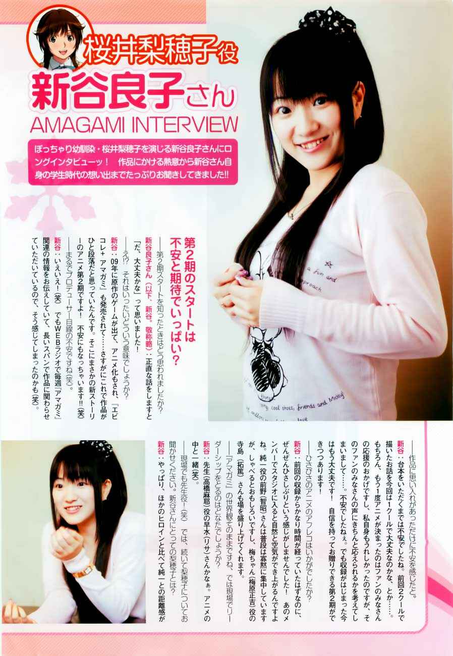 Page 24 Chapter 11 Amagami - Love Goes On!