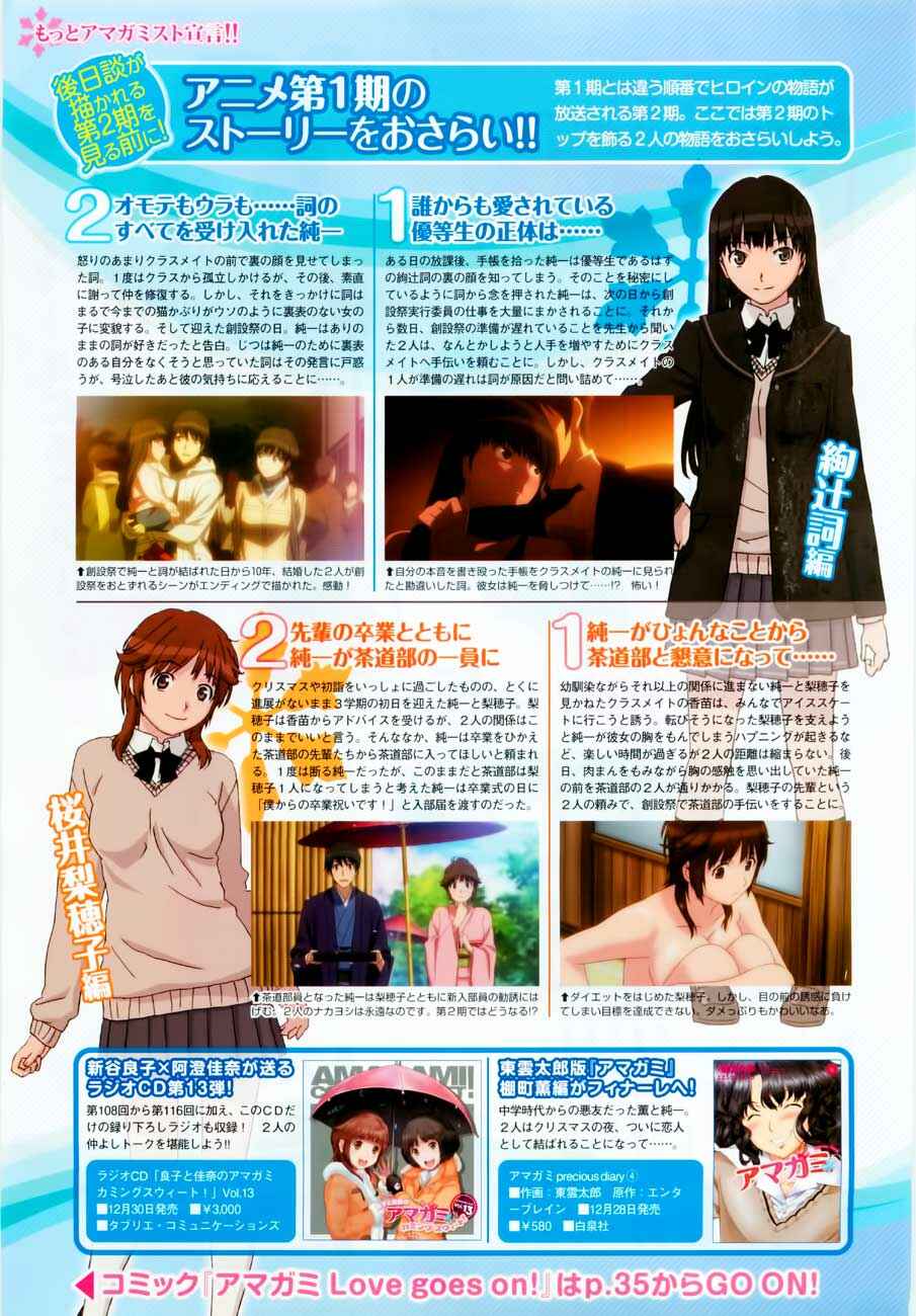 Page 27 Chapter 11 Amagami - Love Goes On!