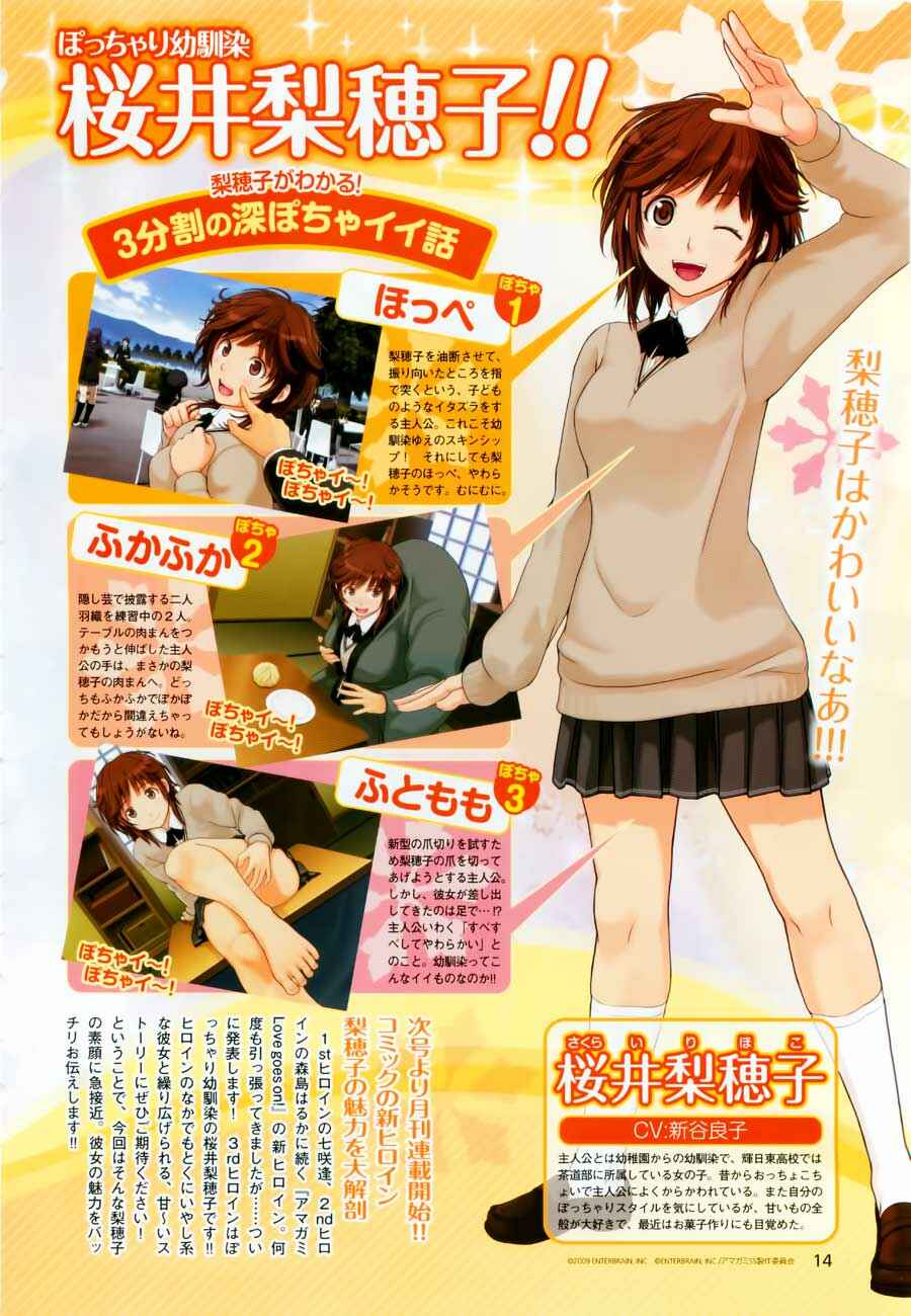 Page 28 Chapter 11 Amagami - Love Goes On!