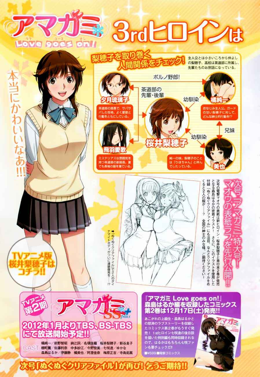 Page 29 Chapter 11 Amagami - Love Goes On!