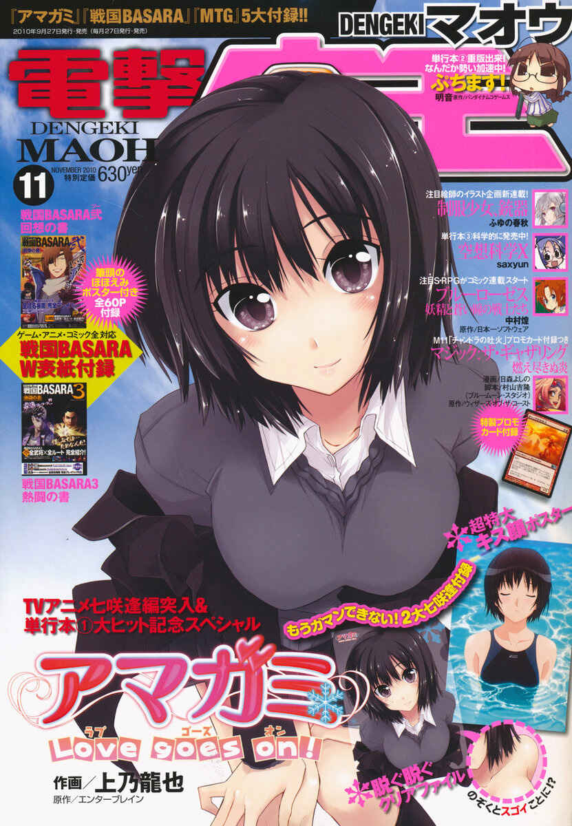 Page 3 Chapter 4.5 Amagami - Love Goes On!