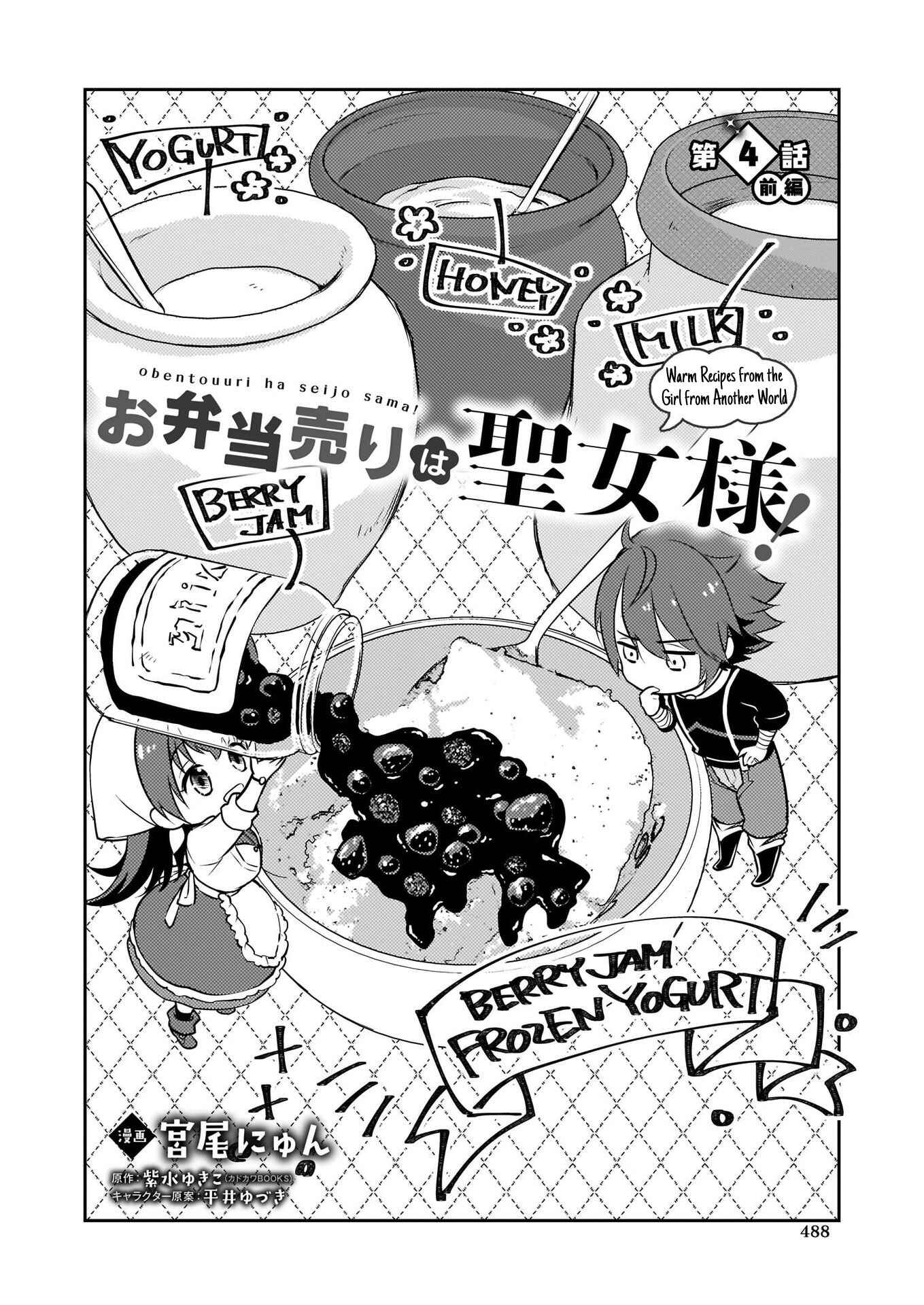 Page 3 Chapter 4 Obentou Uri wa Seijo-sama! ~Isekai Musume no Atta ka Recipe~