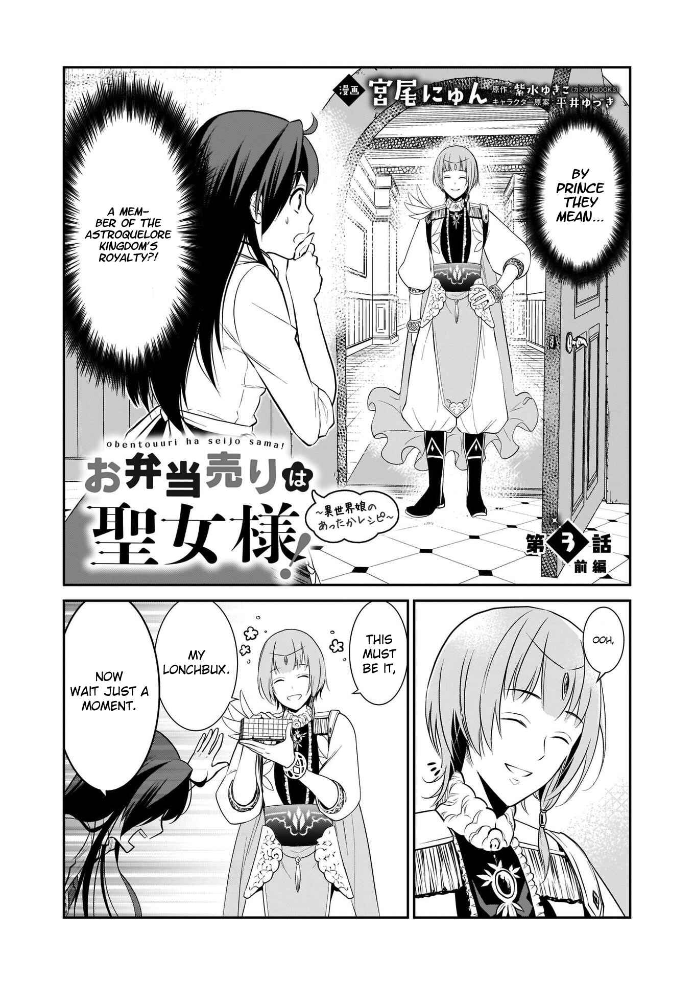 Page 2 Chapter 3 Obentou Uri wa Seijo-sama! ~Isekai Musume no Atta ka Recipe~