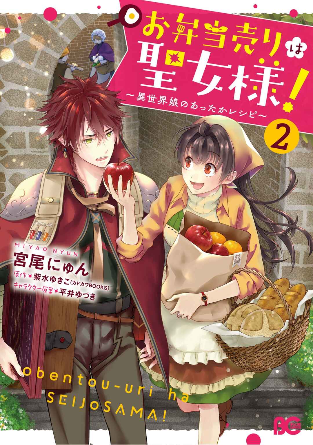 Page 1 Chapter 6 Obentou Uri wa Seijo-sama! ~Isekai Musume no Atta ka Recipe~