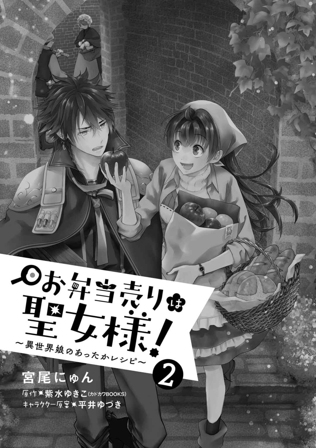 Page 3 Chapter 6 Obentou Uri wa Seijo-sama! ~Isekai Musume no Atta ka Recipe~