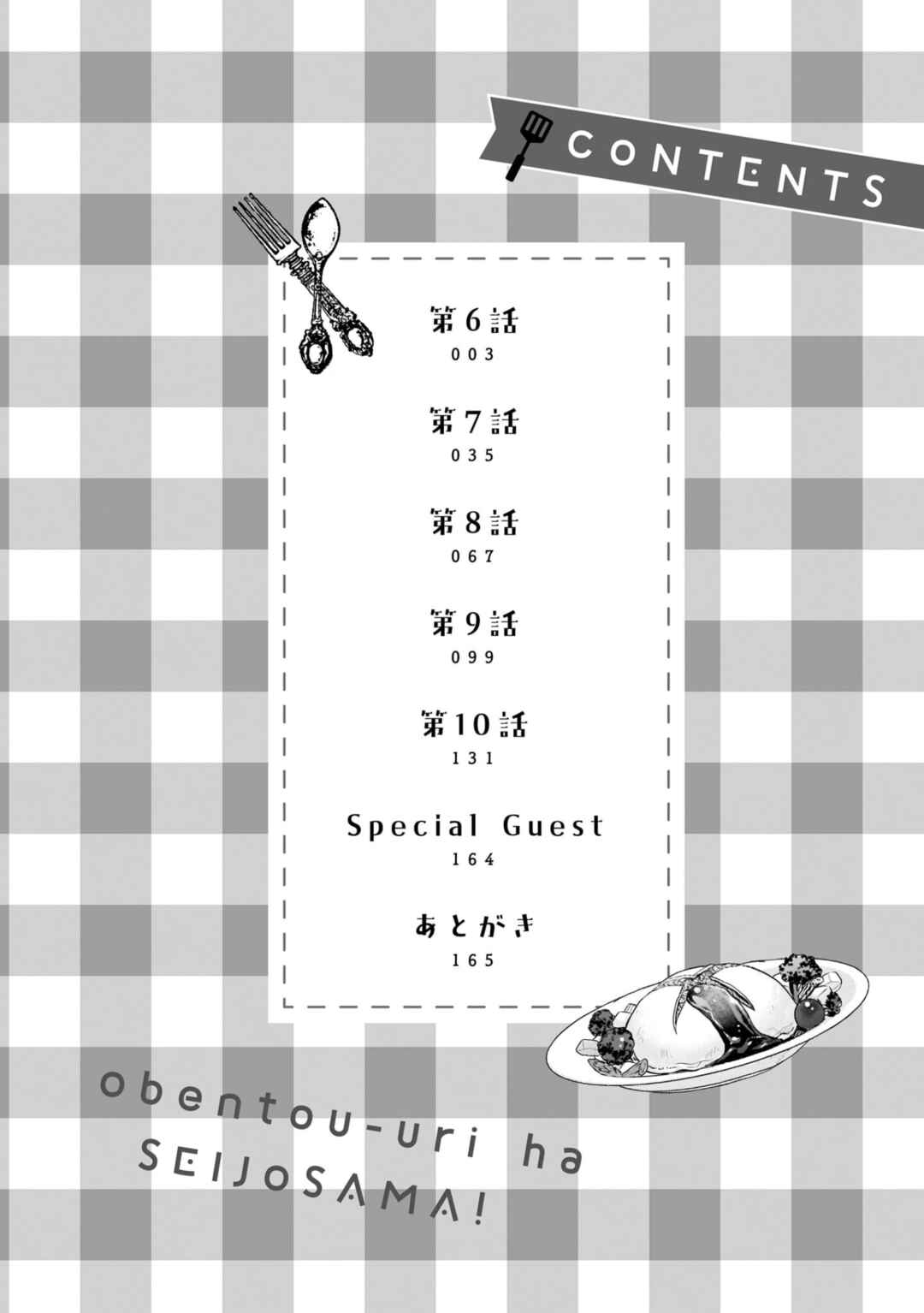 Page 4 Chapter 6 Obentou Uri wa Seijo-sama! ~Isekai Musume no Atta ka Recipe~