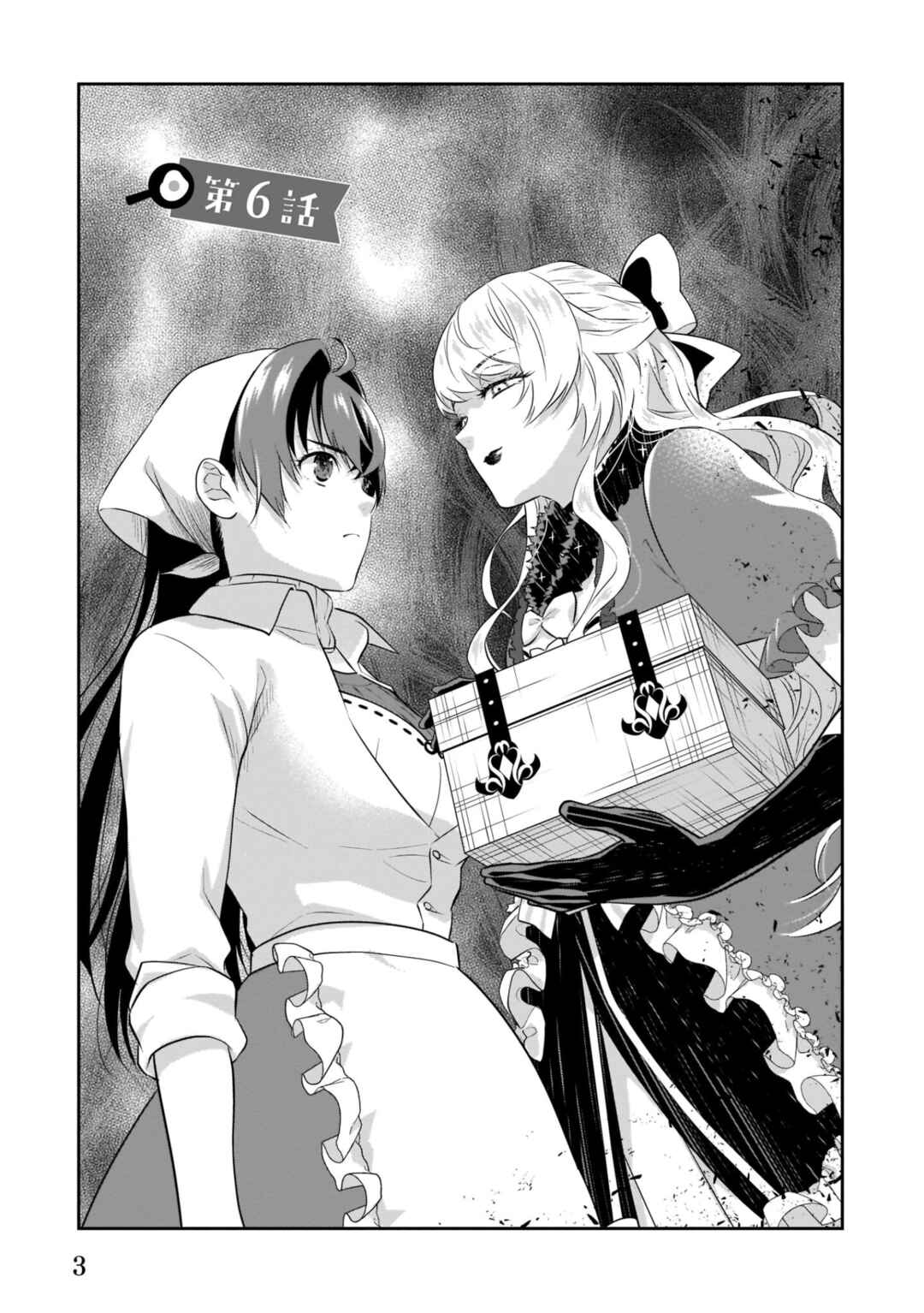 Page 5 Chapter 6 Obentou Uri wa Seijo-sama! ~Isekai Musume no Atta ka Recipe~