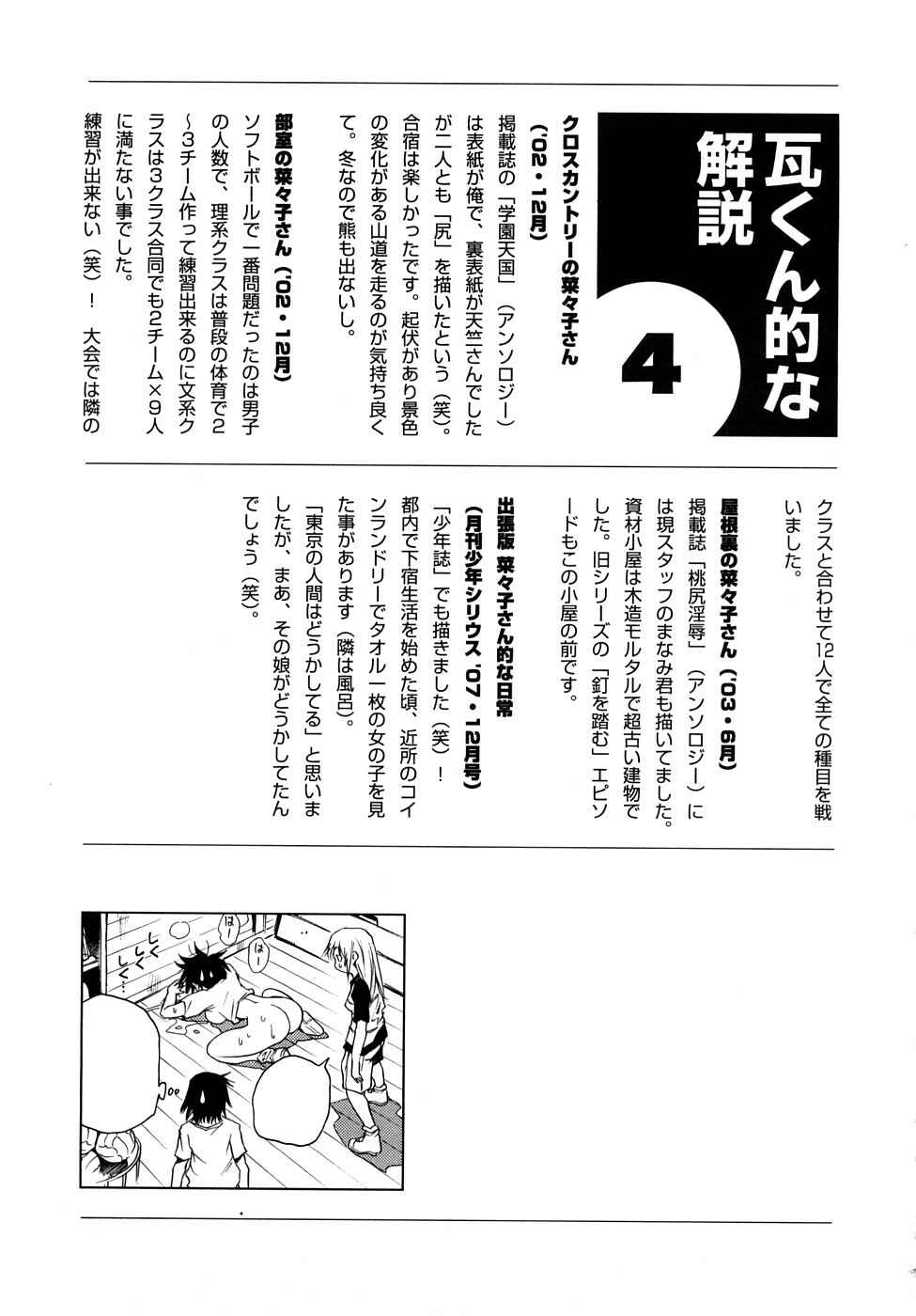 Page 10 Chapter 22.4 Nanako-san-teki na Nichijou RE
