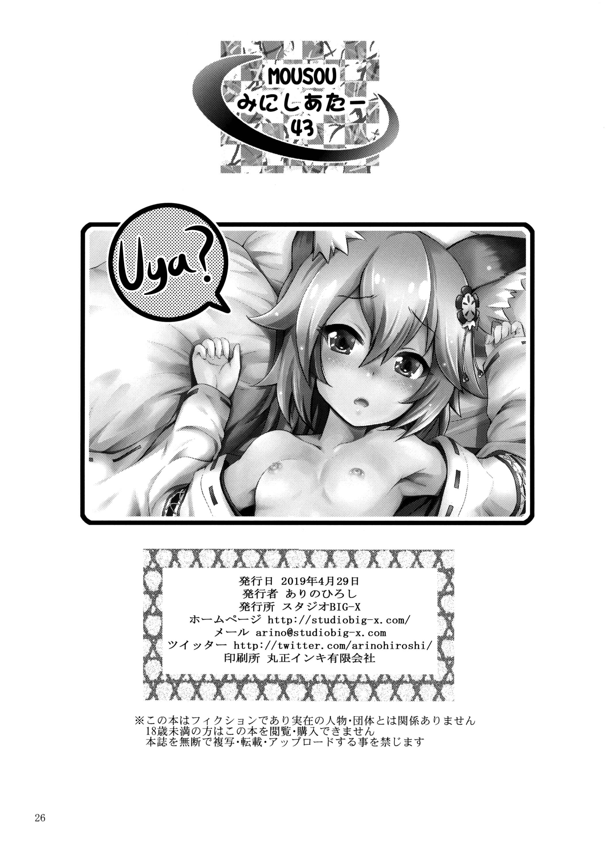 Page 25 Chapter 43 MOUSOU Mini Theater