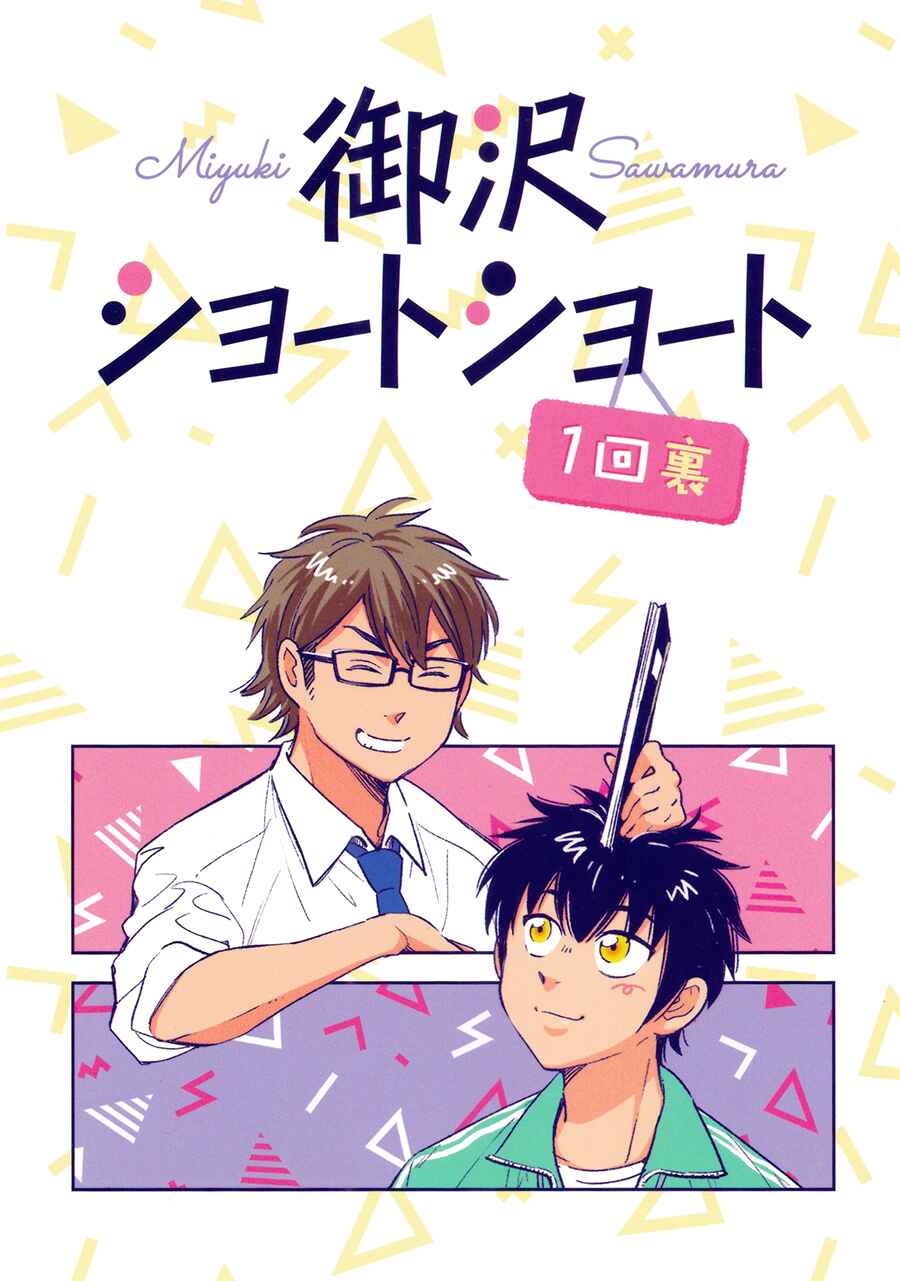 Page 1 Chapter Unknown_aba0 Ace of Diamond - Misawa Short Short Story ● Top of the First Inning (Doujinshi)