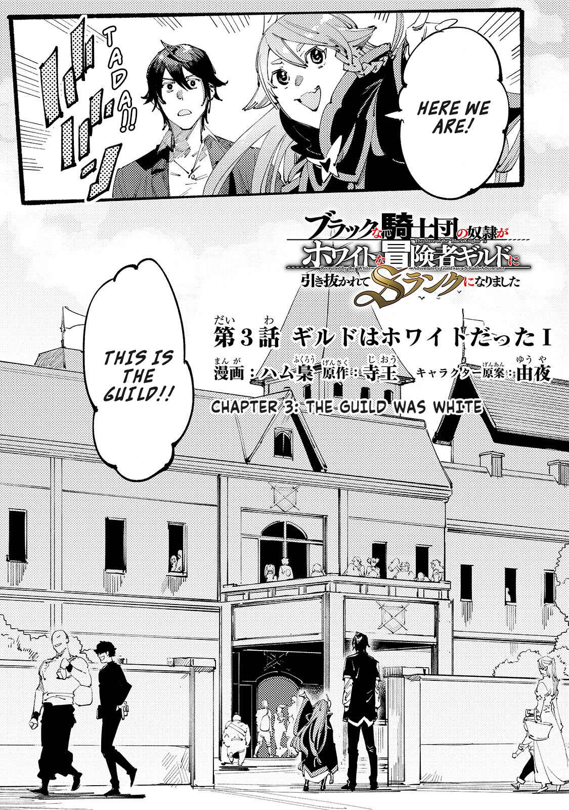 Page 2 Chapter 3 Black na Kishidan no Dorei ga White na Boukensha Guild ni Hikinukarete S-Rank ni Narimashita
