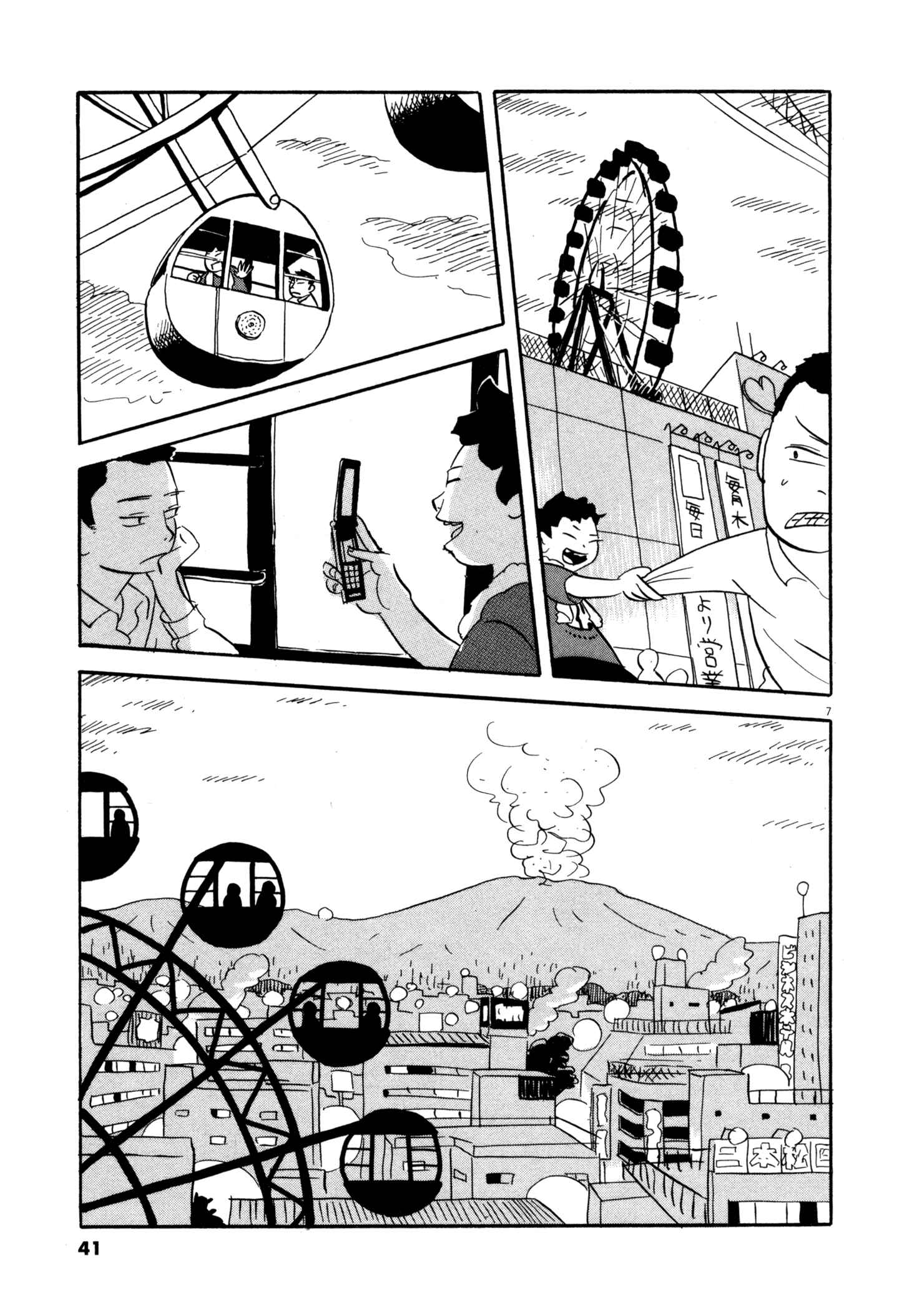 Page 7 Chapter 2 Bokura no Funkasai