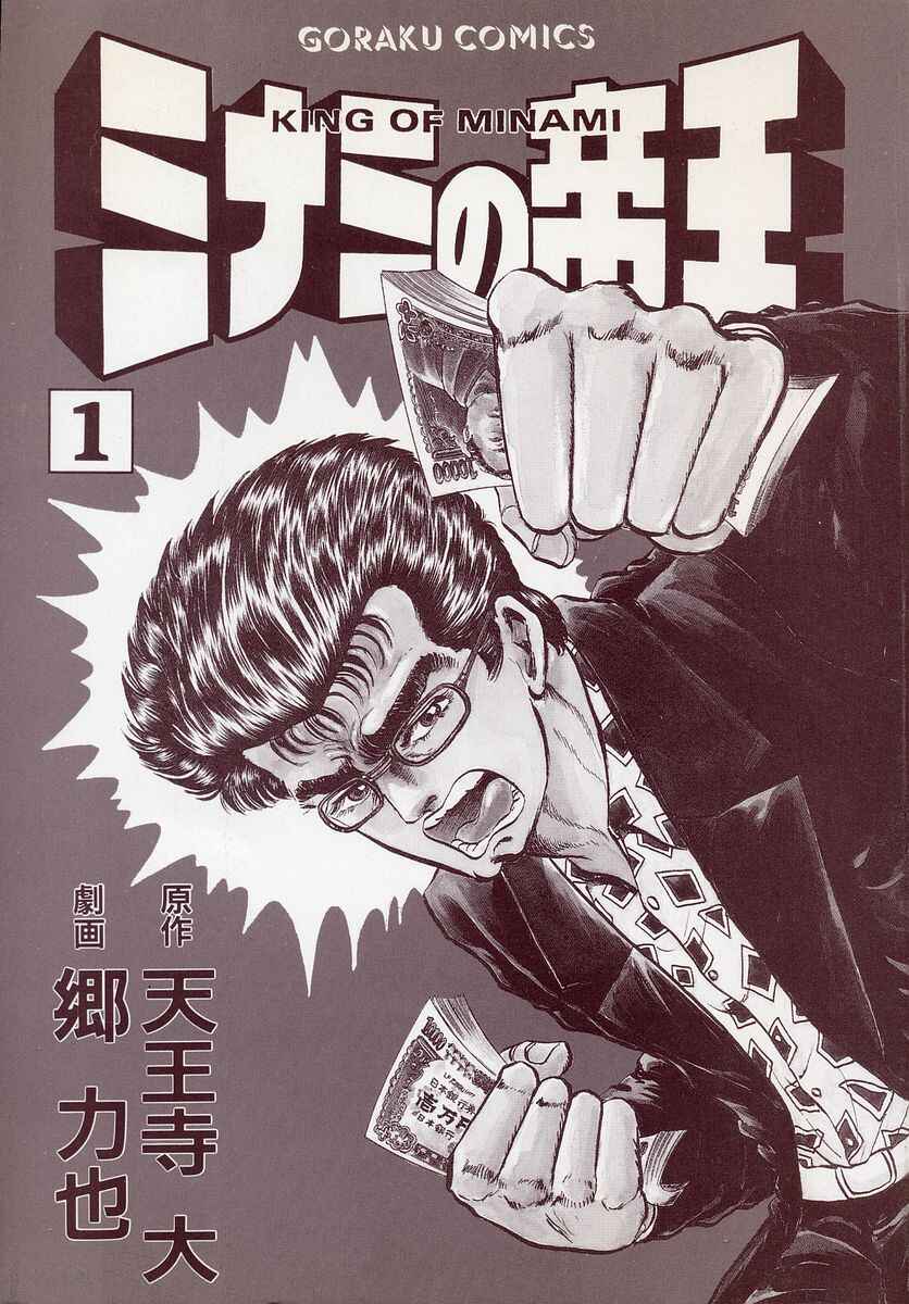 Page 2 Chapter 1 Minami no Teiou