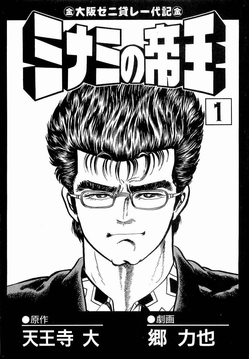 Page 3 Chapter 1 Minami no Teiou