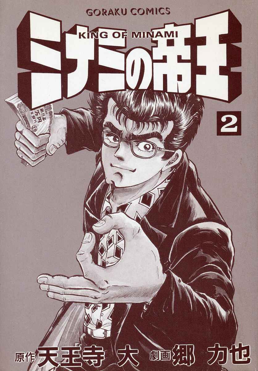 Page 2 Chapter 1 Minami no Teiou
