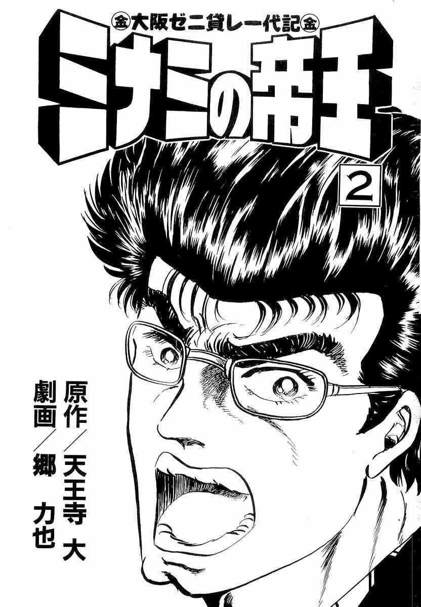 Page 3 Chapter 1 Minami no Teiou