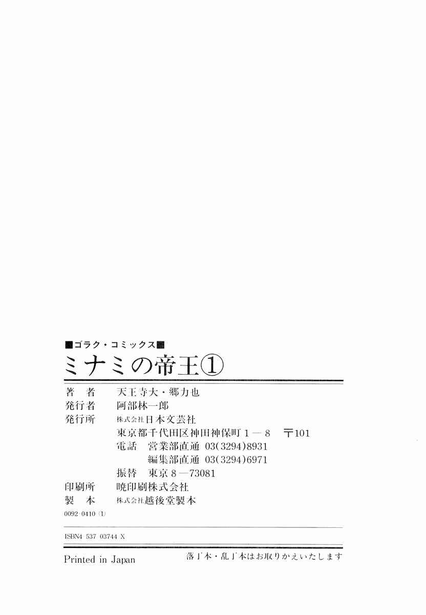 Page 25 Chapter 8 Minami no Teiou