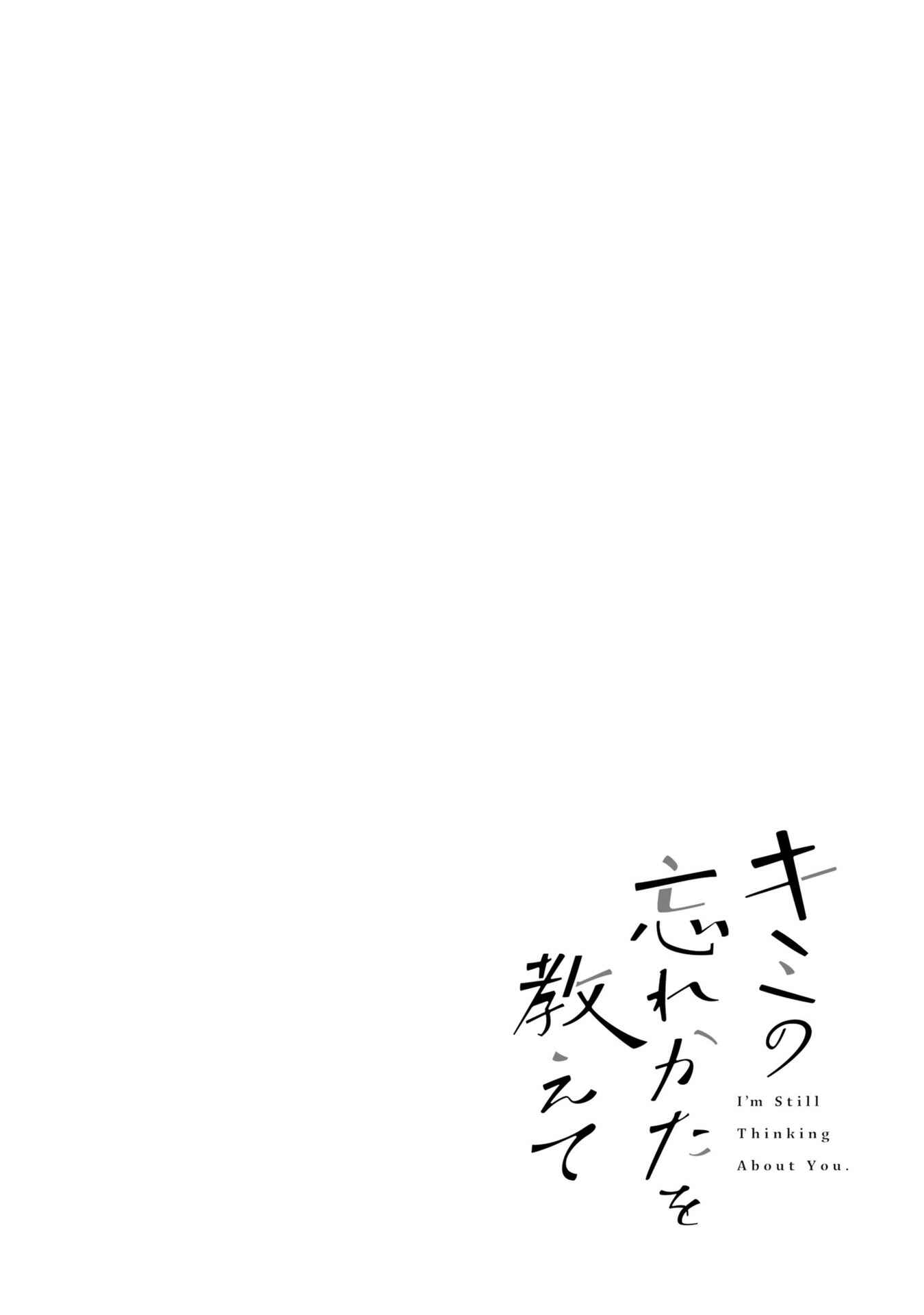 Page 1 Chapter 4 Kimi no Wasurekata wo Oshiete