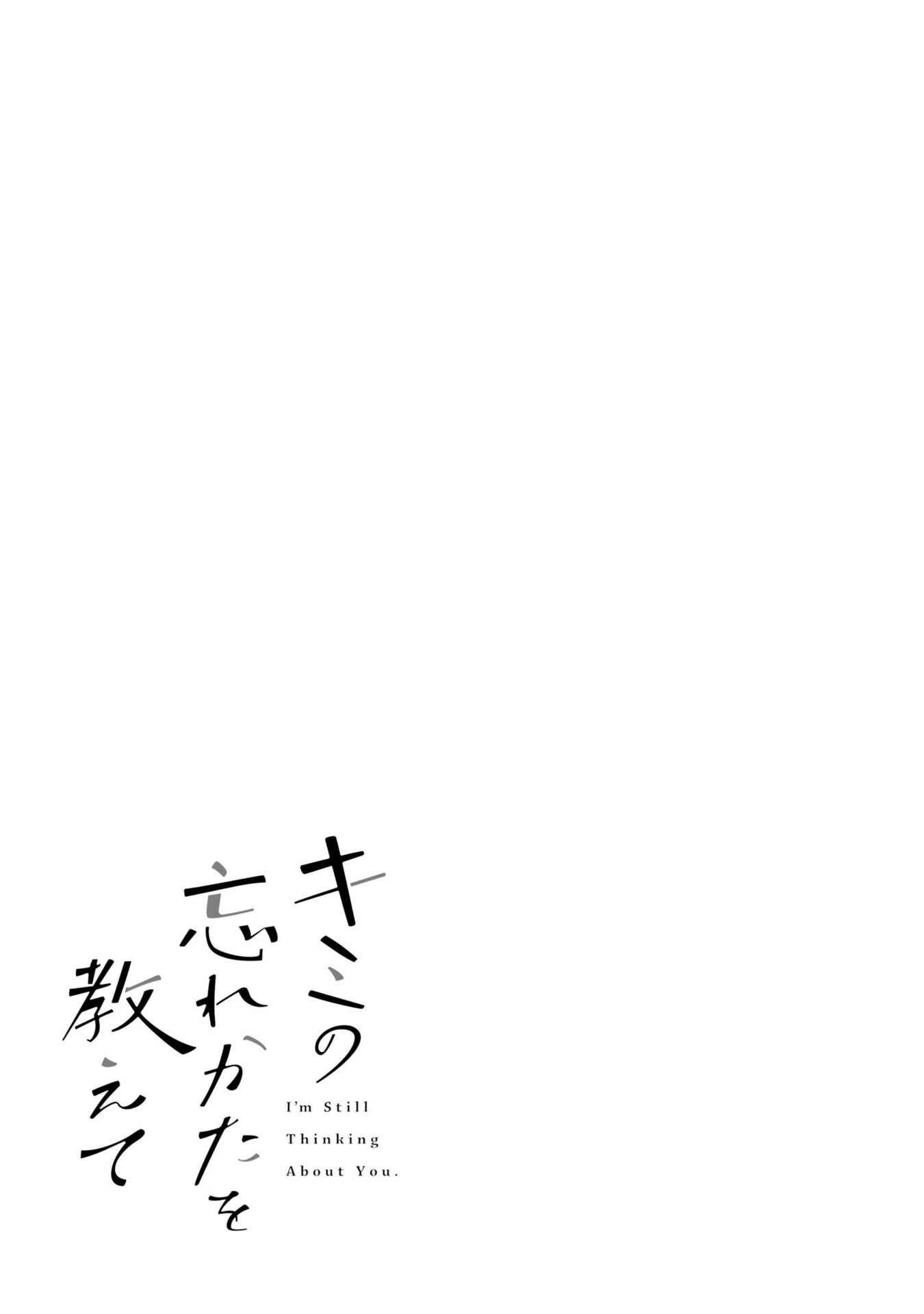 Page 24 Chapter 5 Kimi no Wasurekata wo Oshiete