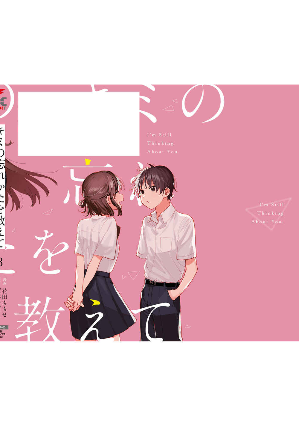 Page 3 Chapter 14.5 Kimi no Wasurekata wo Oshiete