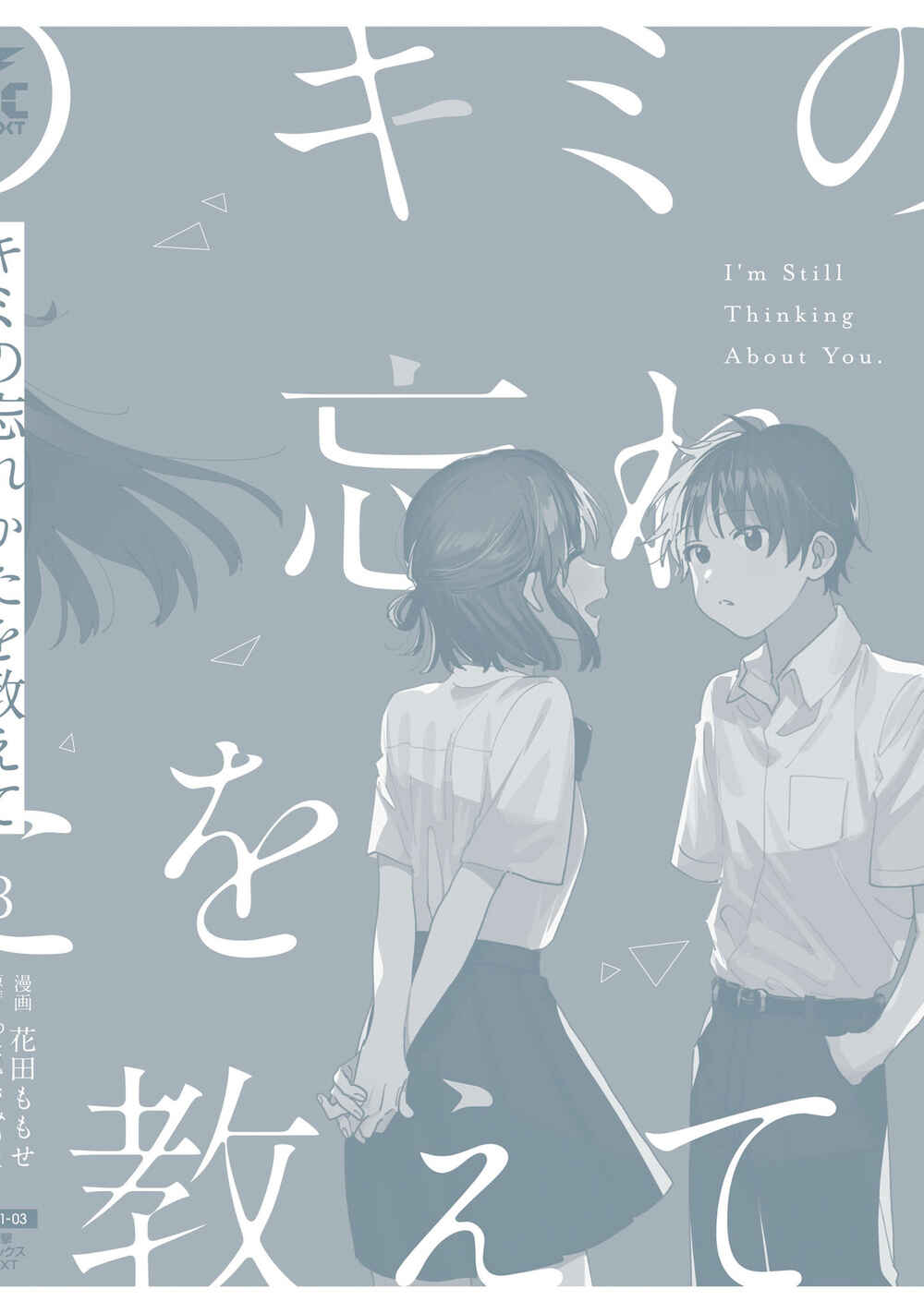 Page 5 Chapter 14.5 Kimi no Wasurekata wo Oshiete