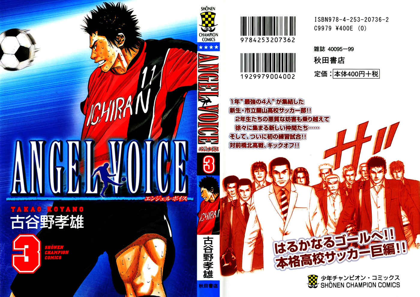 Page 2 Chapter 16 Angel Voice