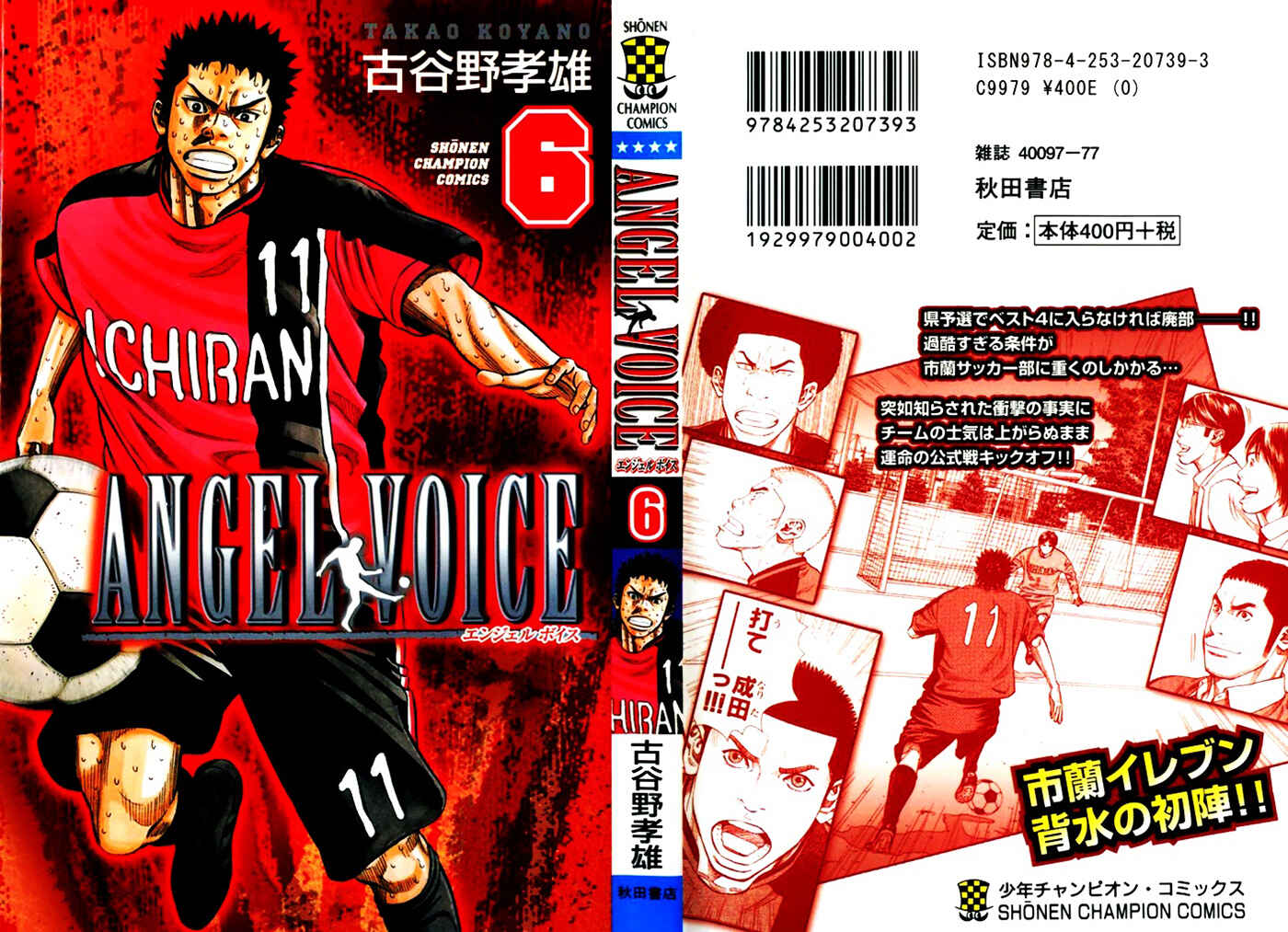 Page 2 Chapter 43 Angel Voice