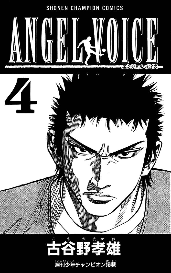 Page 4 Chapter 25 Angel Voice