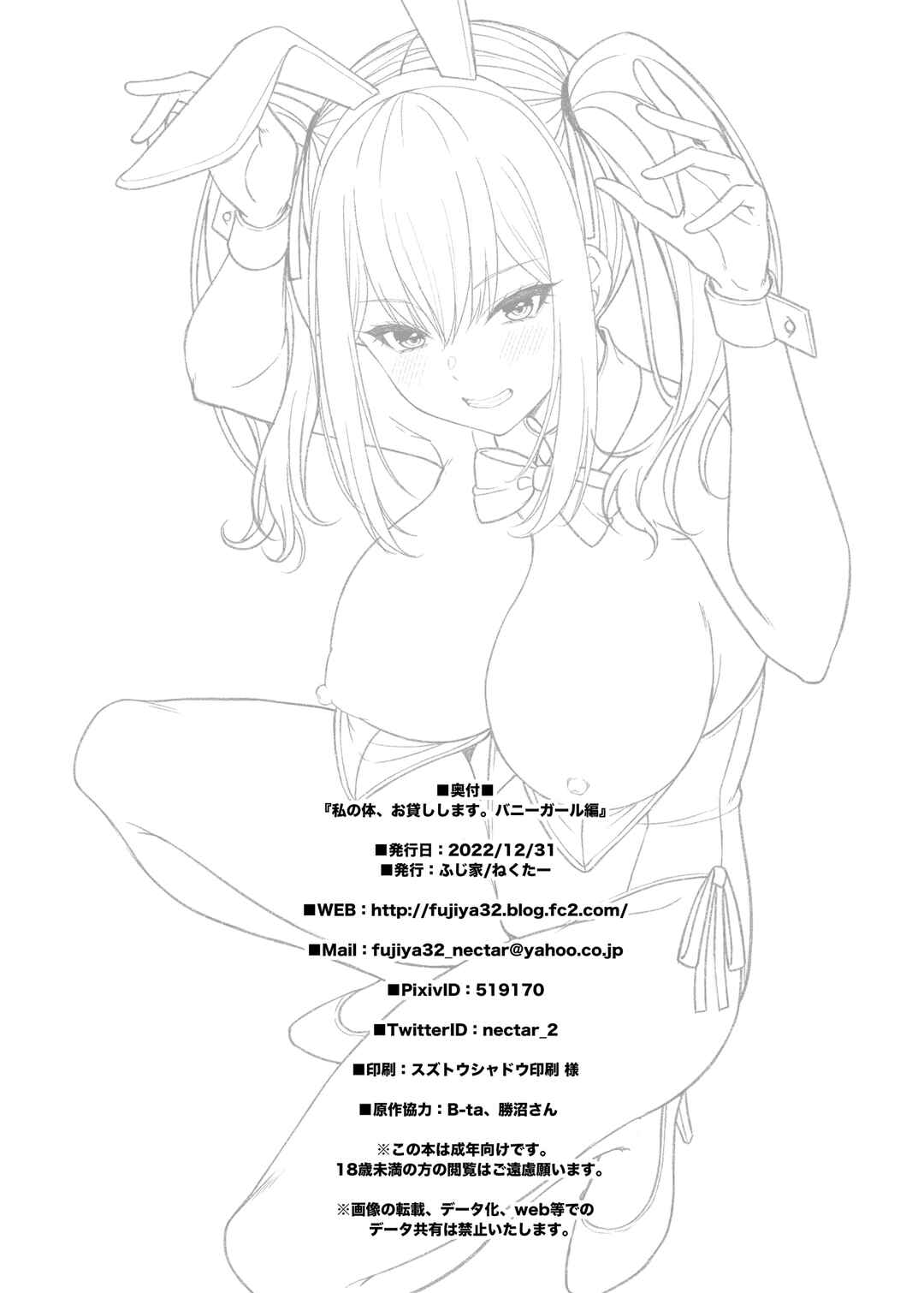 Page 31 Chapter 4 Watashi no Karada, Okashi Shimasu.