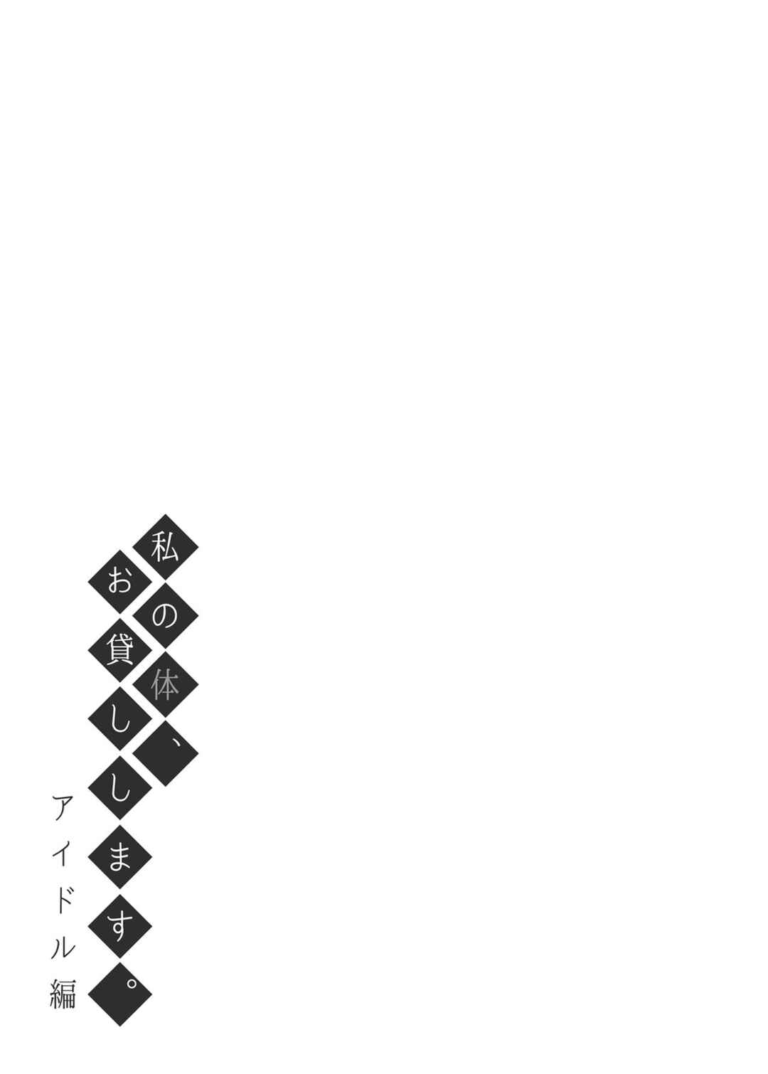 Page 32 Chapter 2 Watashi no Karada, Okashi Shimasu.