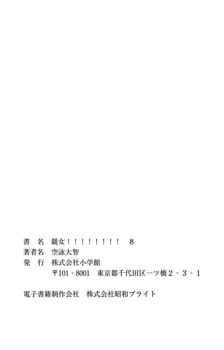 Page 10 Chapter 66.5 Keijo!!!!!!!!