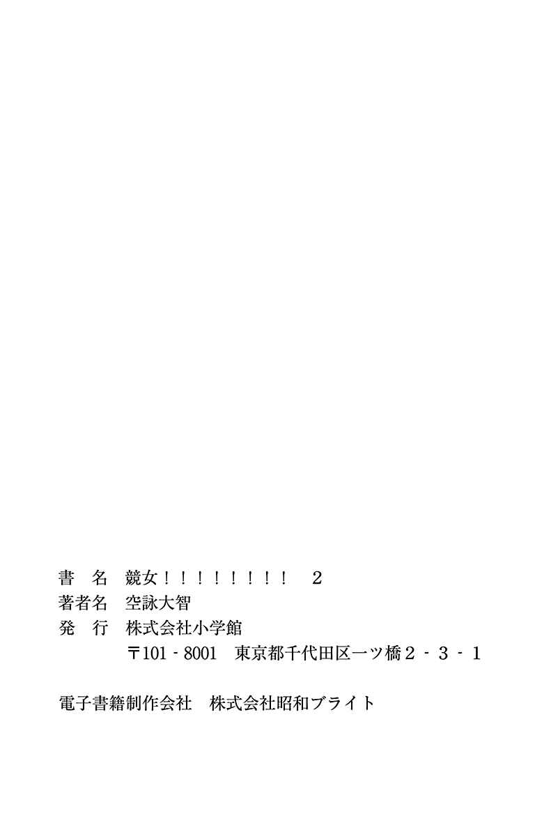 Page 9 Chapter 16.5 Keijo!!!!!!!!