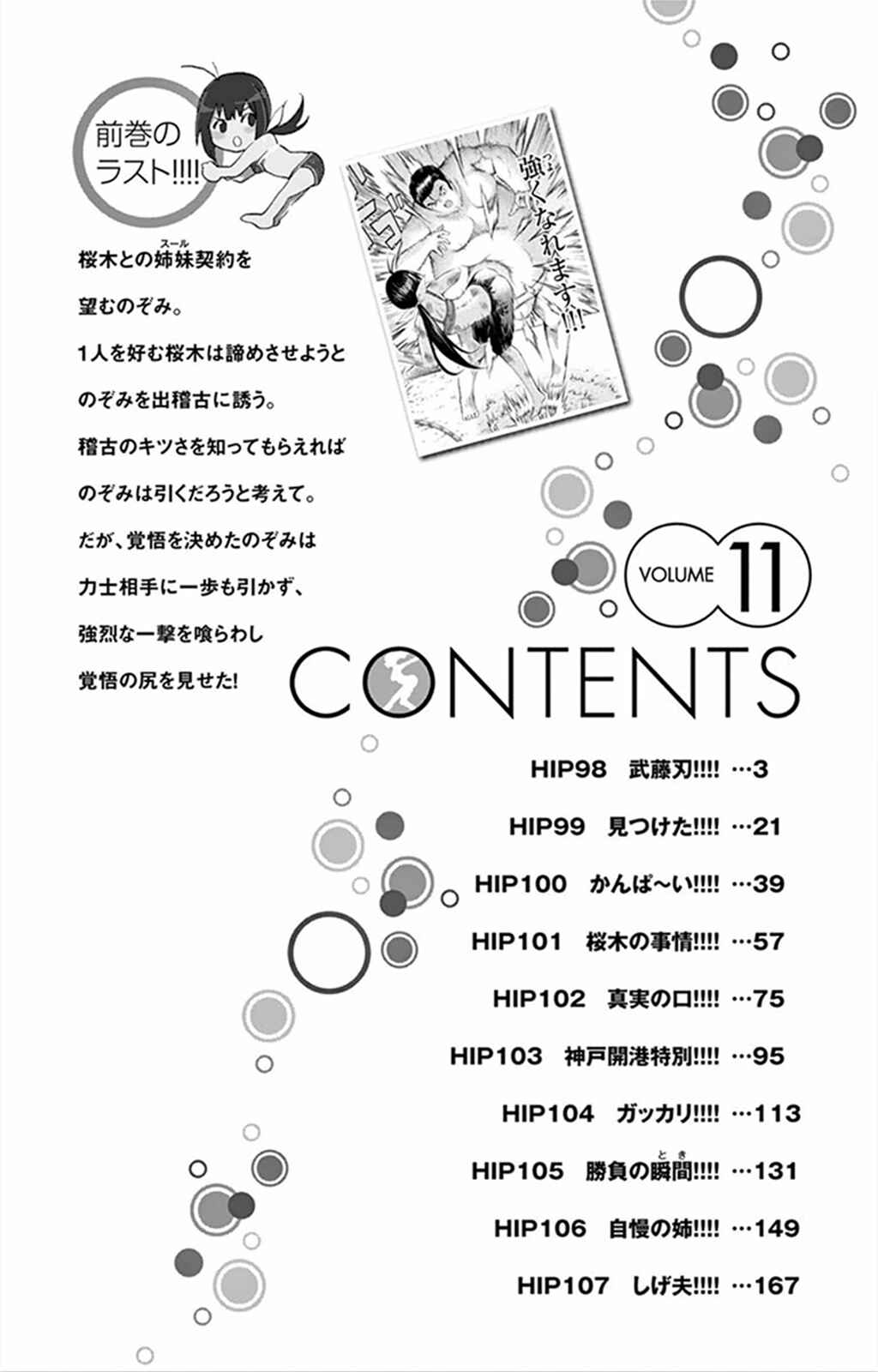 Page 3 Chapter 98 Keijo!!!!!!!!