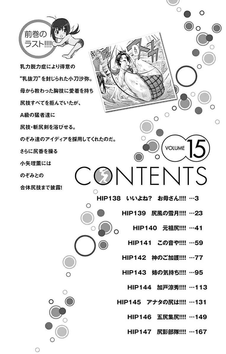 Page 4 Chapter 138 Keijo!!!!!!!!